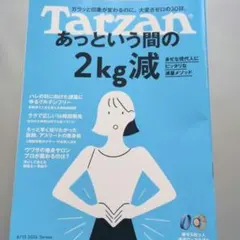 Tarzan ターザン no.930 2026年8月13日号