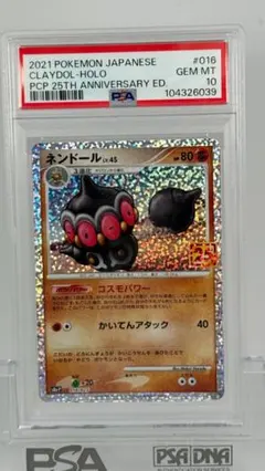 PSA10】ネンドール 25th 016/025 - メルカリ