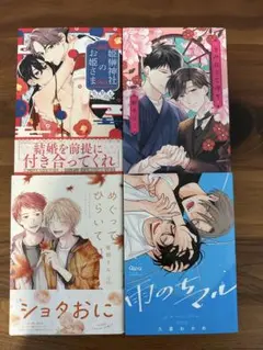 久喜わかめ　他BLコミックまとめ売り