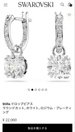 スワロフスキー　ドロップピアス