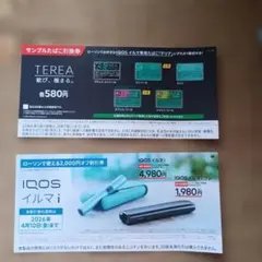 IQOS イルマ i 割引券