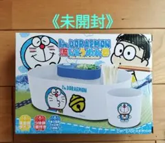 《未開封》I’m DORAEMON　流しそうめん器　ドラえもん　自動タイプ