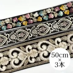 インド刺繍リボン　ブラック系　アソート　ハート　ザリ刺繍　細幅　黒