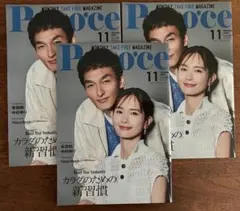 最新号Poco'ceポコチェ11月号✨3冊