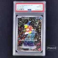 【PSA10】ポケモンカード コイキング AR 080/073