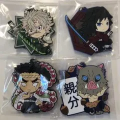 鬼滅の刃 一番くじ H賞 きゅんキャラ ラバーマスコット 実弥 義勇 伊之助