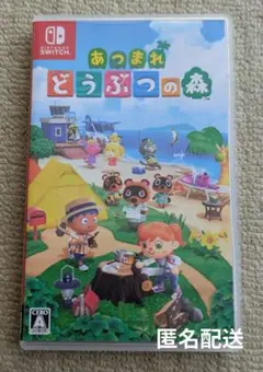 【匿名配送】あつまれどうぶつの森　Nintendo switch ソフト