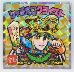 ご当地ビックリマンシール 東日本編 シャチホコクライスト