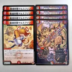 看護妖精マルスブジン　4枚　滅砕!鬼札MAX（キラ）　4枚