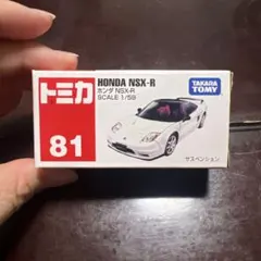 トミカNo.81 ホンダNSX-R 1/59スケール