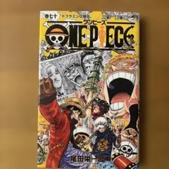 ワンピースONE PIECE 70巻　初版