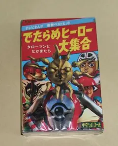 タローマン限定グッズ まとめ売り ブラックタローマン/ポスター/ピンズ 即完売品 タローマン限定グッズ まとめ売り ブラックタローマン/ポスター
