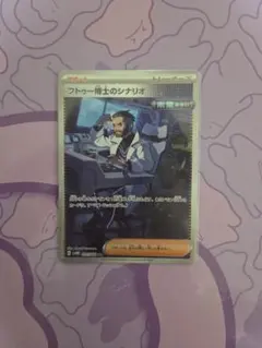 フトゥー博士のシナリオ SAR 스칼렛 & 바이올렛 확장 팩 未来の…