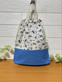 ハンドメイド　入園準備　入学準備　体操服袋　お着替え袋　恐竜