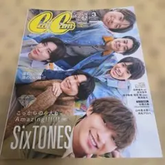 CanCam 2026年3月号 SixTONES 表紙