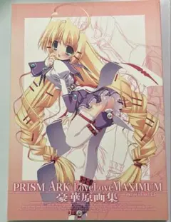 【非売品】PRISM ARK プリズム アーク B2 サイズ ポスター 非売品】PRISM ARK プリズム アーク B2 サイズ ポスター 非売品
