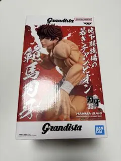範馬刃牙 Grandista フィギュア