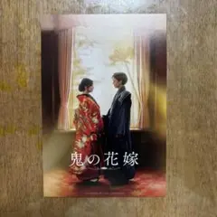 鬼の花嫁 入場者特典