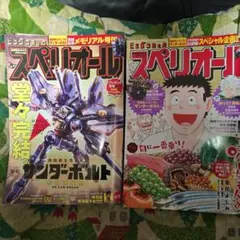 2冊 ビックコミック スペリオール 2025年19、20号 サンダーボルト最終話