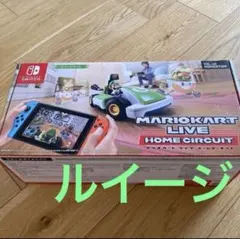 マリオカートライブ ホームサーキットルイージ