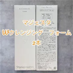 ナリス化粧品 マジェスタ ダブルクレンジング フォーム 2本セット お