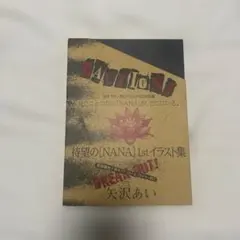 NANA 1stイラスト集 CAUTION! 矢沢あい 初回限定 - メルカリ