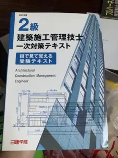 【未使用】令和4年度　二級建築士参考書一式（日建学院） 未使用】令和4年度 二級建築士参考書一式（日建学院）