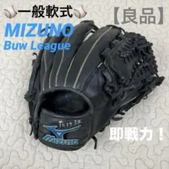 良品⭐︎ MIZUNO ビューリーグ 一般軟式グローブ 内野手用 即戦力のサムネイル
