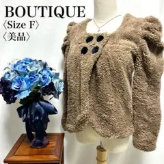 【美品】タグ付 フワフワ くるみボタン ブラウン フリース カラーレスジャケット