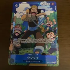 ウソップ R パラレル EB02-022