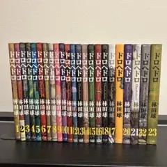 2025年最新】ドロヘドロ 全巻の人気アイテム - メルカリ