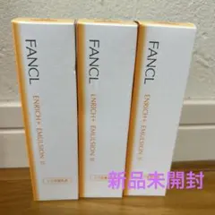 ファンケル エンリッチプラス　しっとり　乳液　新品未開封