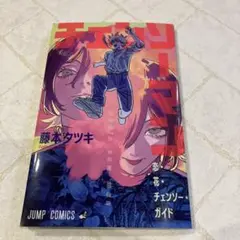 チェンソーマン　レぜ編　映画特典