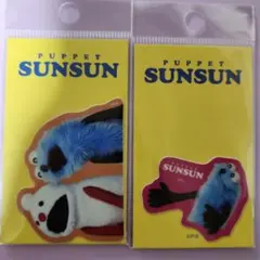 パペットスンスンダイカットステッカー&グリッターミニステッカー ２点セット