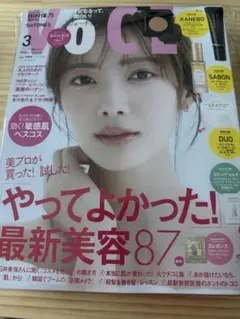 MAQUIA VOCE 3月号付録