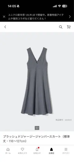 UNIQLO 2024ブラッシュドジャージージャンパースカート　3XL
