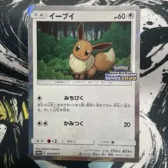 ポケモンカード イーブイ CHAMPIONSHIP SERIES 2020 ポケモンカード イーブイ CHAMPIONSHIP SERIES 2020 - メルカリ
