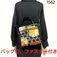 帯リメイクバッグ　袋帯　花柄　手提げバッグ　トートバッグ
