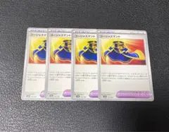 ポケカ ゴージャスマント 4枚