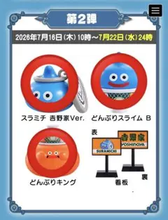 吉野家 スライム コンプリート - メルカリ