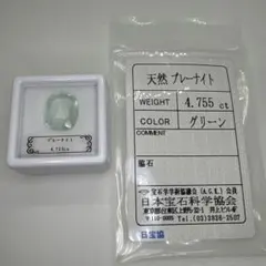 プレーナイト 4.755ct ルース プレナイト　ソーティング付き