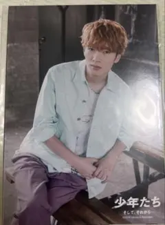 SnowMan 深澤辰哉 フォトセット 2018