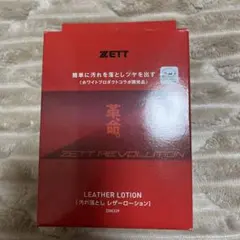 ゼット　レザーローション