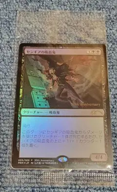 MTG センギアの吸血鬼 旧枠 30th Anniversary Edition □旧枠□《センギアの吸血鬼/Sengir Vampire》[30A] 黒U | 日本