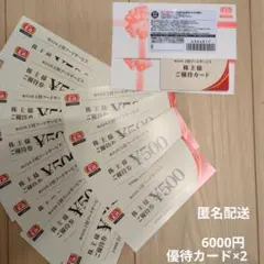 王将フードサービス 株主優待 6000円分 餃子の王将のサムネイル