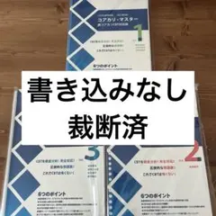 2026年最新】コアカリマスター 裁断の人気アイテム - メルカリ