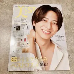 【未読】美ST 2026年 1月号 増刊 雑誌のみ 寺西拓人さん