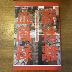 amazarashi/LIVE 朗読演奏実験空間 新言語秩序 - メルカリ