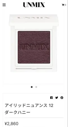 未使用UNMIX アイリッドニュアンス 12 ダークハニーのサムネイル