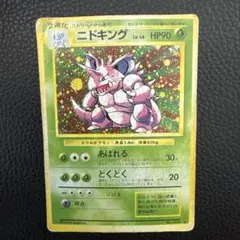 旧裏 ニドキング ☆ 第1弾拡張パック ポケモンカード うずまきホロ